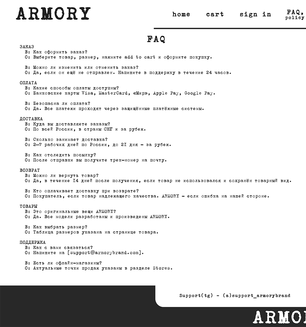 Armory - Страница «FAQ»