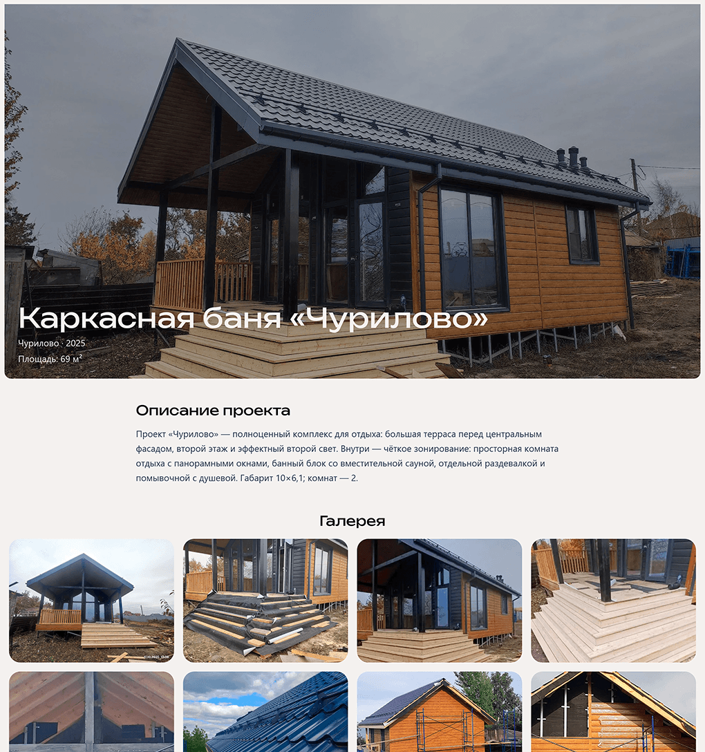 Центр Силового Каркаса - Страница проекта