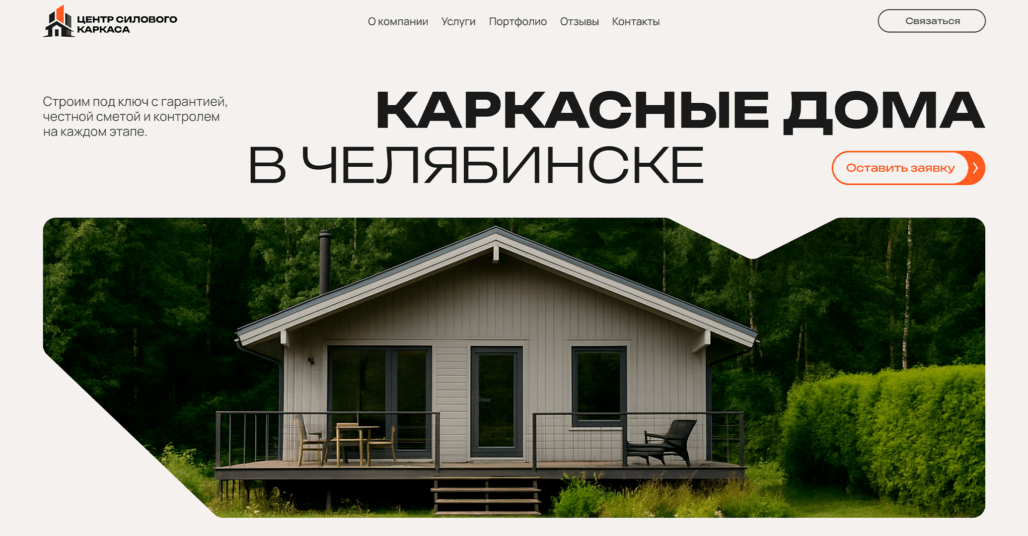 Сайт для строительной компании в Челябинске
