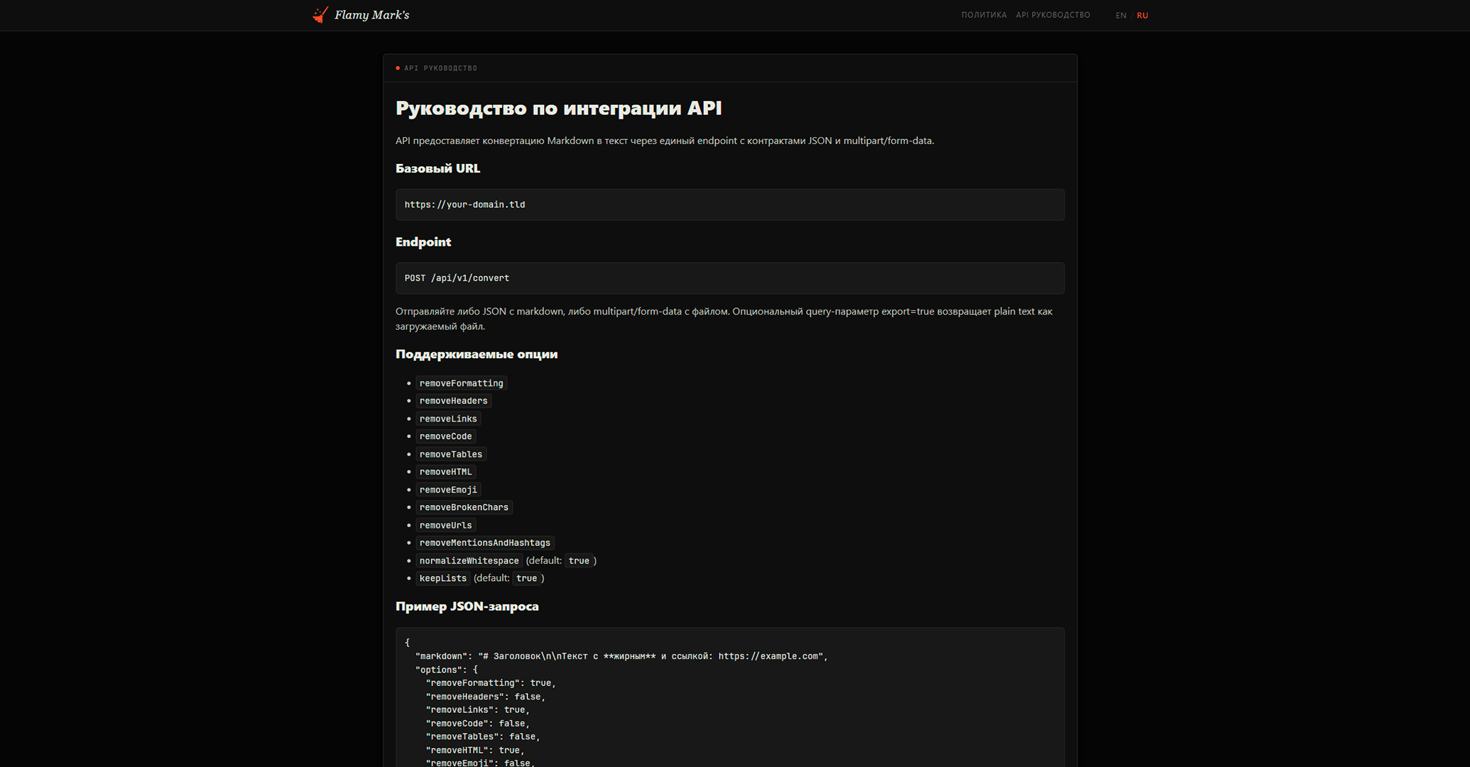Flamy Mark - Страница «API»