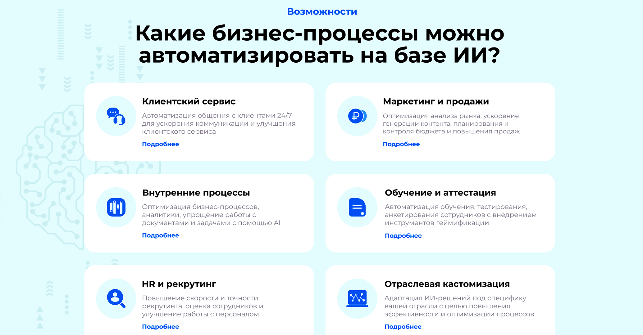NeuroScale - Секция возможности