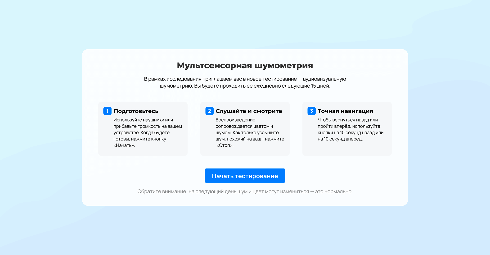 Программа исследования тиннитуса с адаптивными упражнениями