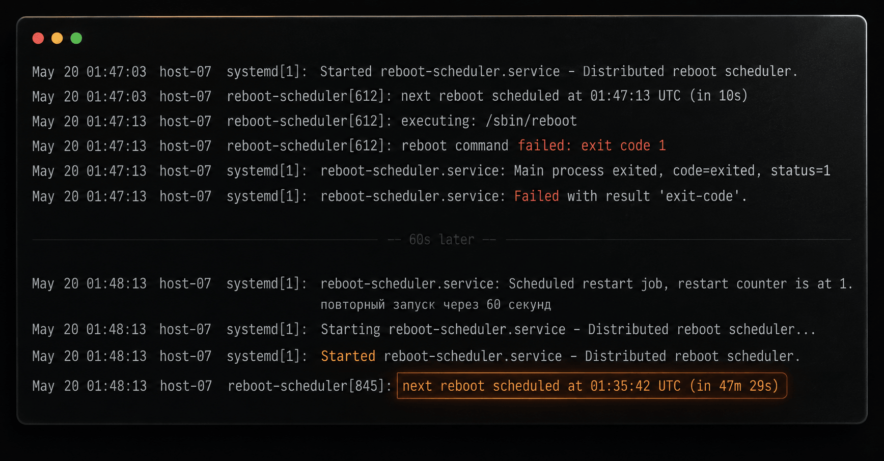 Reboot Scheduler - Права доступа
