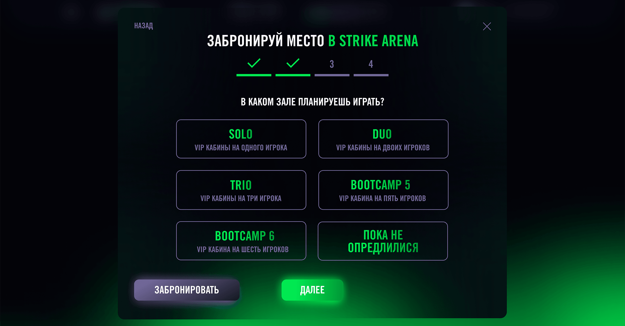 Strike Arena - Секция бронирований
