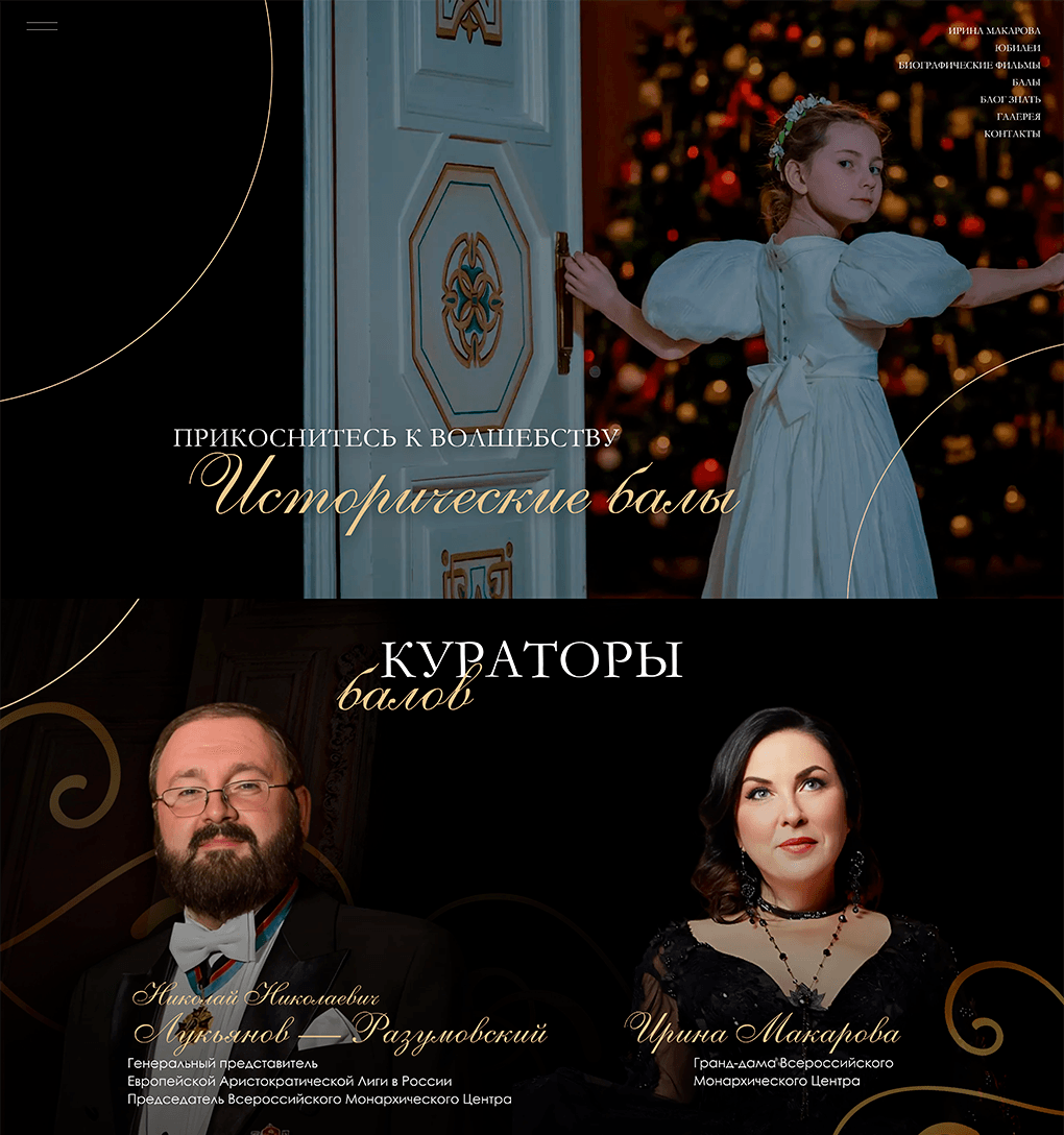 Ирина Макарова - Страница «Кураторы»