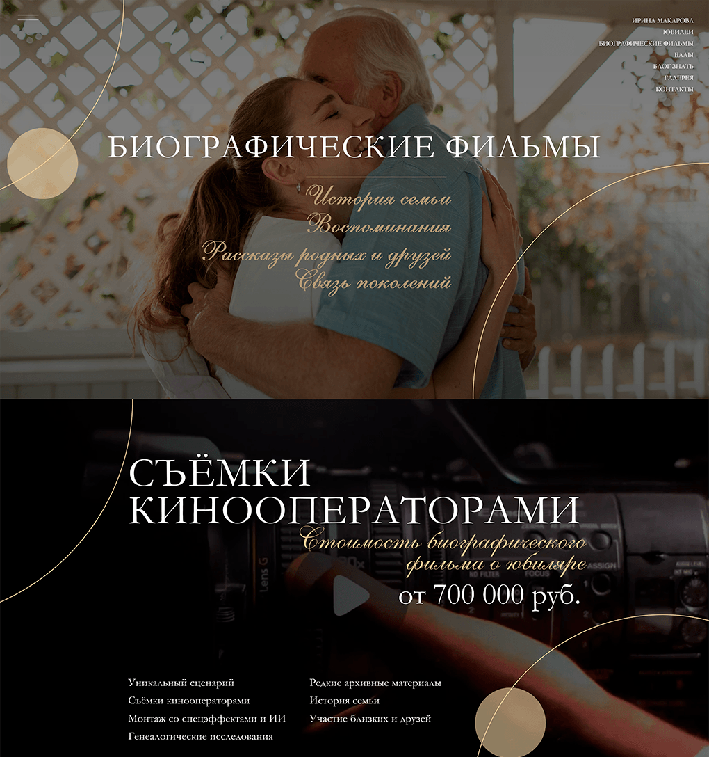 Ирина Макарова - Страница «Биографические фильмы»