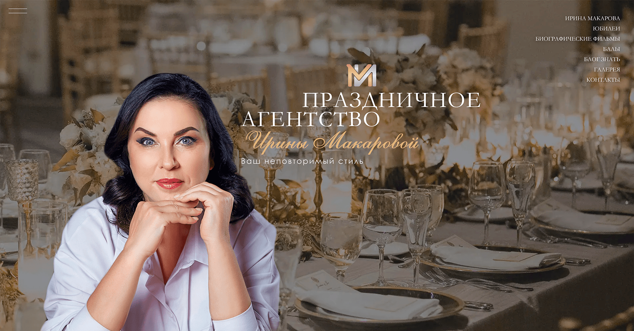 Сайт премиального ивент-агентства с порогом входа по бюджету