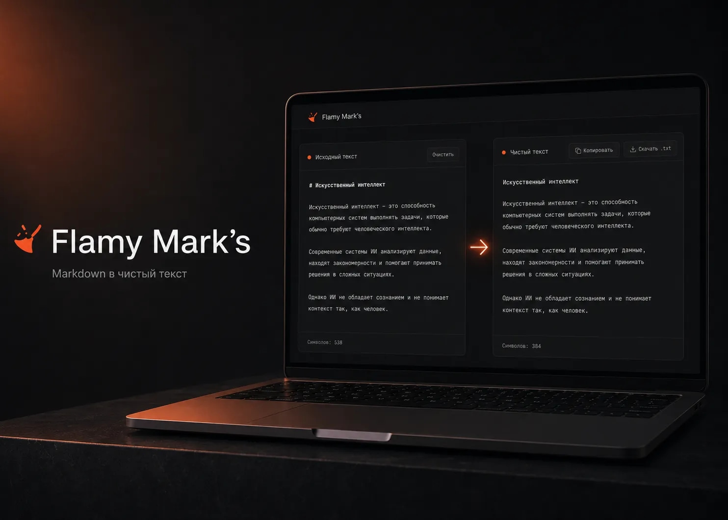 Flamy Mark