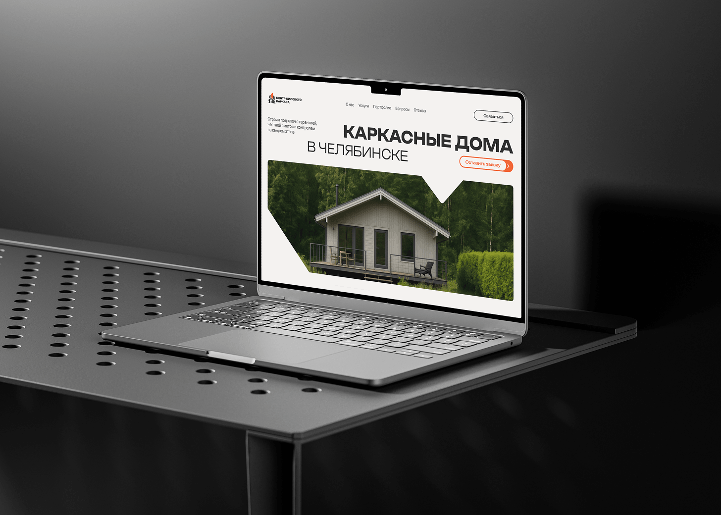 Центр Силового Каркаса