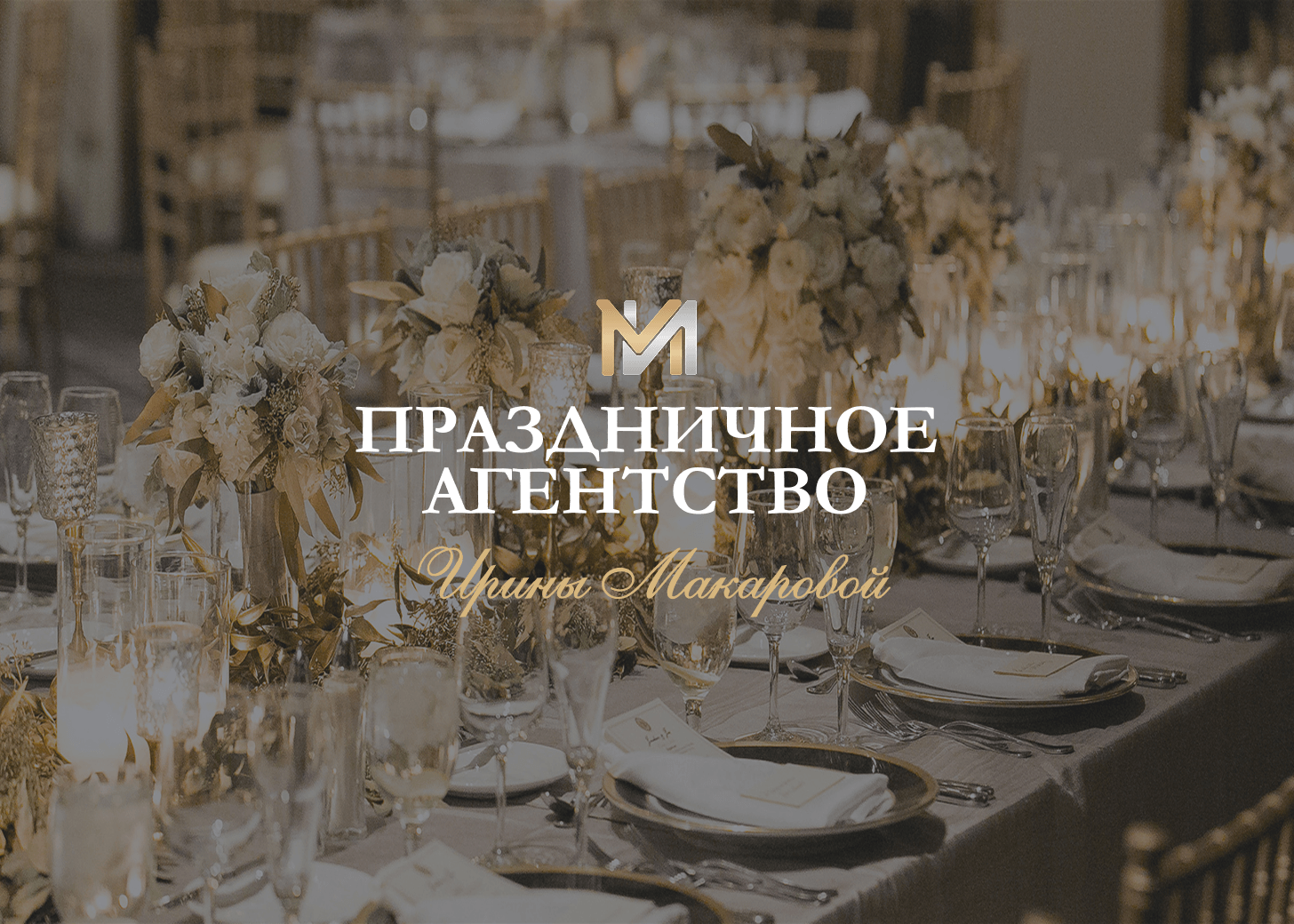 Праздничное агенство